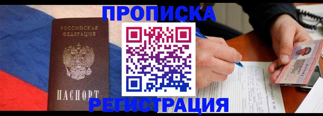 временная регистрация надежно в Сыктывкаре